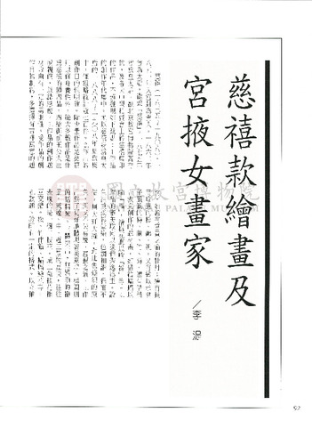 故宮文物月刊191期
