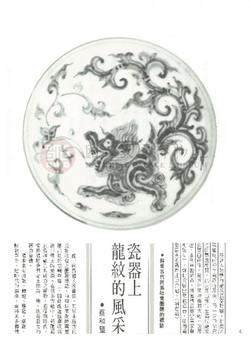 故宮文物月刊8期