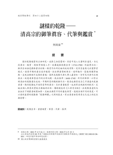 故宮學術季刊4期