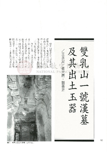 故宮文物月刊172期