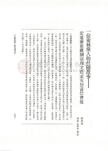 故宮學術季刊4期