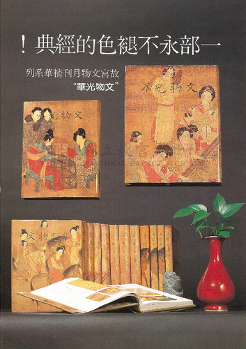 故宮文物月刊78期