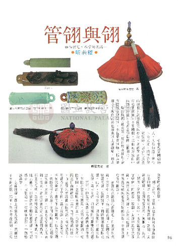 故宮文物月刊30期