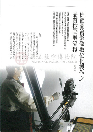 故宮文物月刊277期