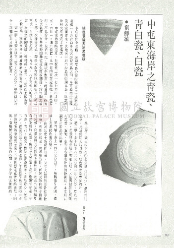 故宮文物月刊65期