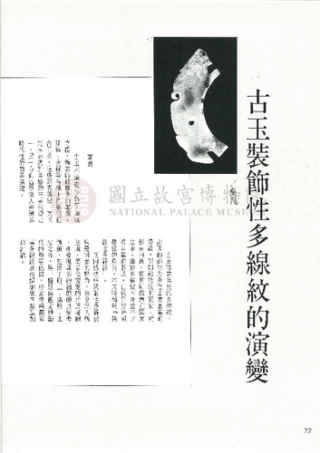 故宮文物月刊104期