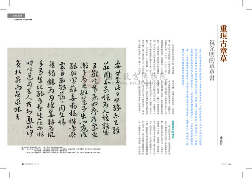 故宮文物月刊361期
