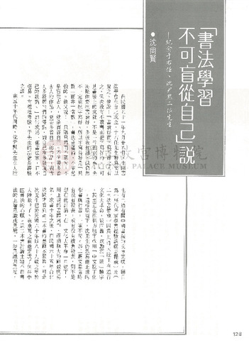 故宮文物月刊65期