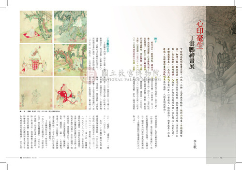 故宮文物月刊352期