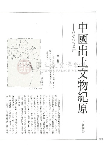 故宮文物月刊140期