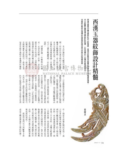 故宮文物月刊284期