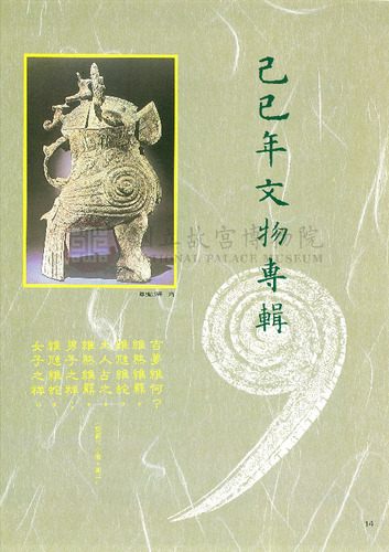 故宮文物月刊71期