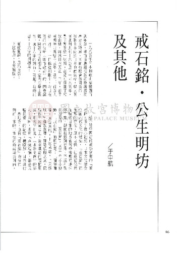 故宮文物月刊173期