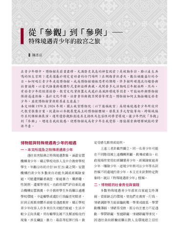 故宮文物月刊508期