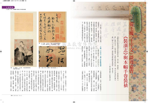 故宮文物月刊321期