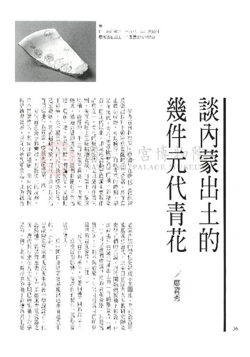 故宮文物月刊211期