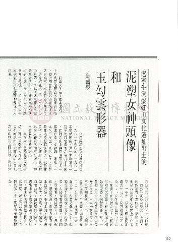 故宮文物月刊105期