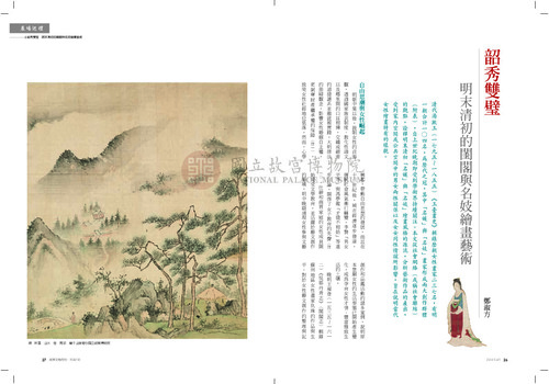 故宮文物月刊387期