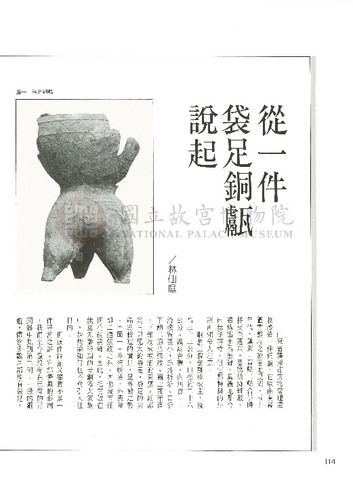 故宮文物月刊144期