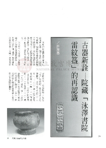 故宮文物月刊225期