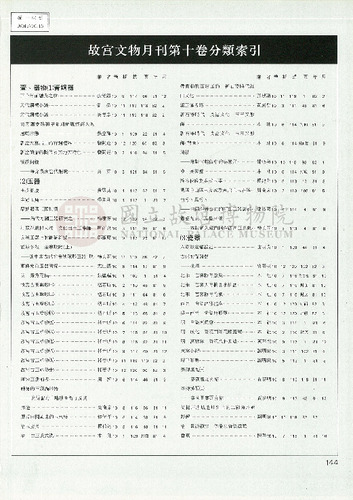 故宮文物月刊123期