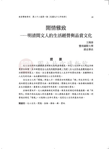 故宮學術季刊1期