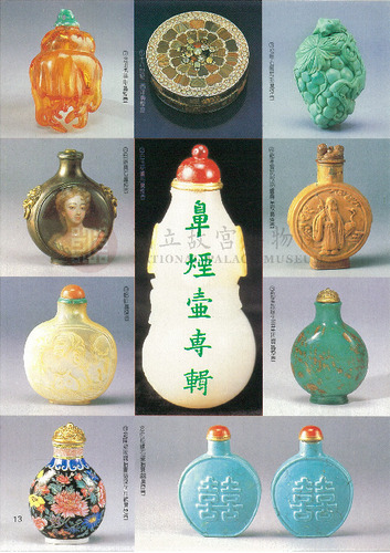 故宮文物月刊74期