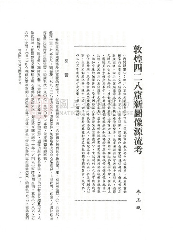 故宮學術季刊4期