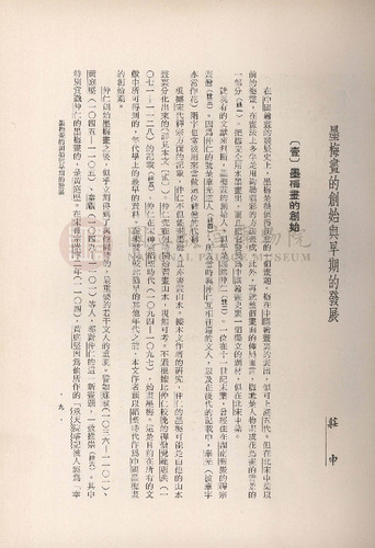 故宮季刊1期