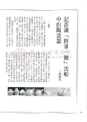 故宮文物月刊226期