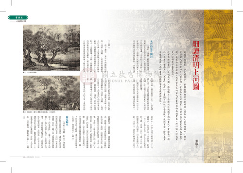故宮文物月刊341期
