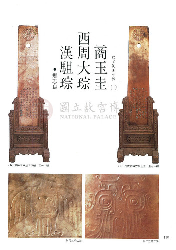故宮文物月刊25期