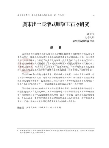 故宮學術季刊2期