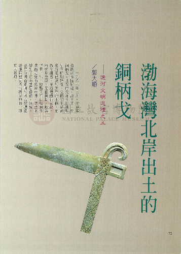 故宮文物月刊218期