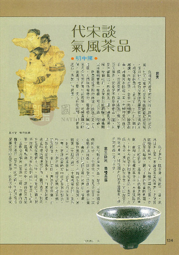 故宮文物月刊66期