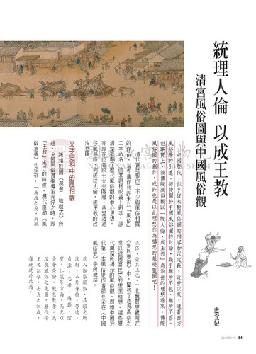 故宮文物月刊270期