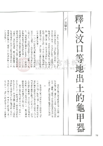 故宮文物月刊132期