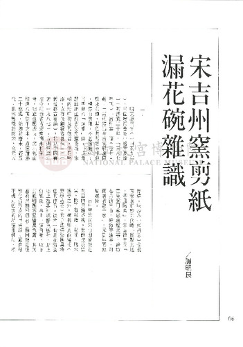 故宮文物月刊141期