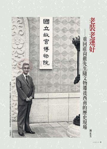 故宮文物月刊271期