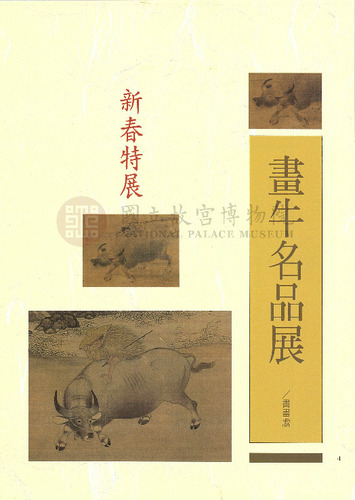 故宮文物月刊166期