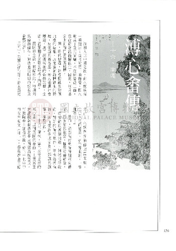 故宮文物月刊179期