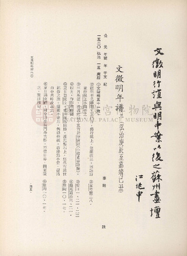 故宮季刊2期