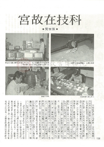 故宮文物月刊31期