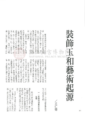 故宮文物月刊165期
