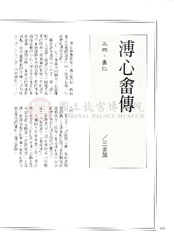 故宮文物月刊197期