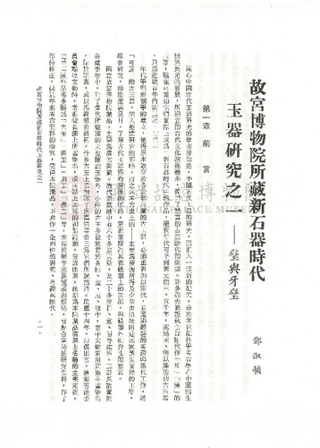 故宮學術季刊1期