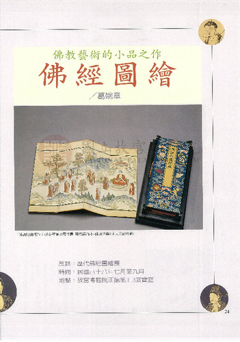 故宮文物月刊196期