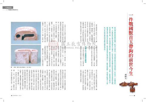 故宮文物月刊387期