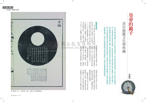 故宮文物月刊385期