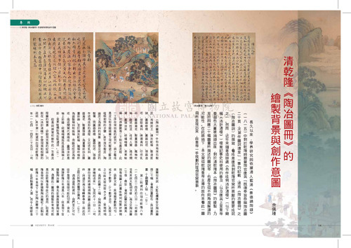 故宮文物月刊326期